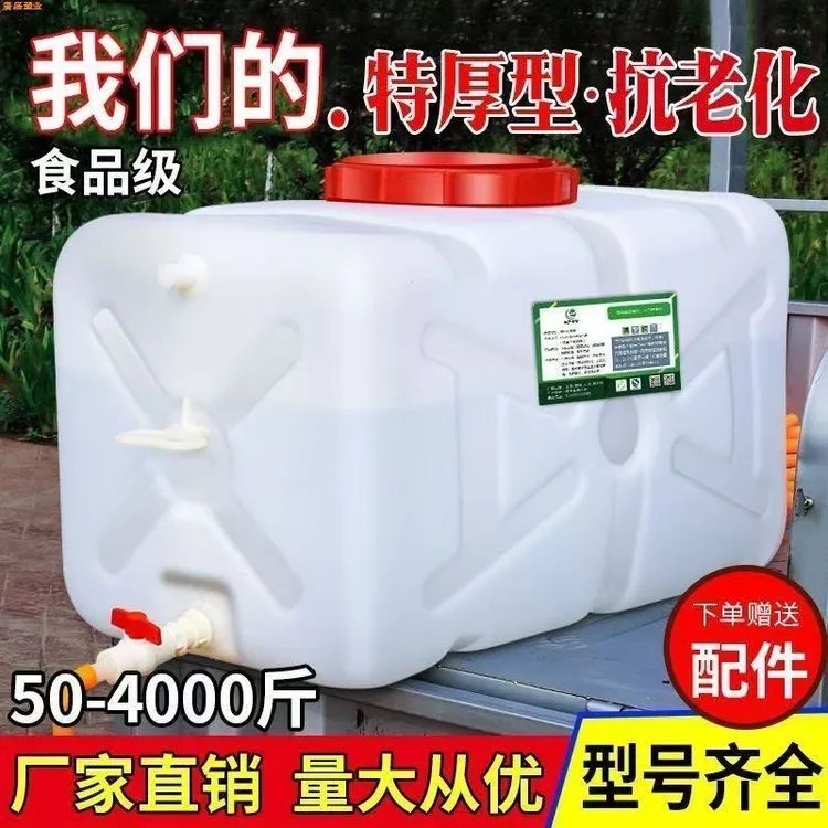 食品级家用储水桶大容量塑料卧式水桶长方形水箱车载打药桶蓄水桶