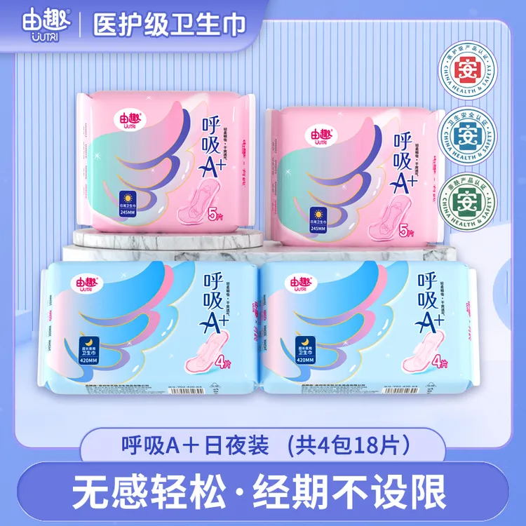 【医护级日夜组合】商城由趣卫生巾呼吸系列绵柔超薄姨妈巾学生