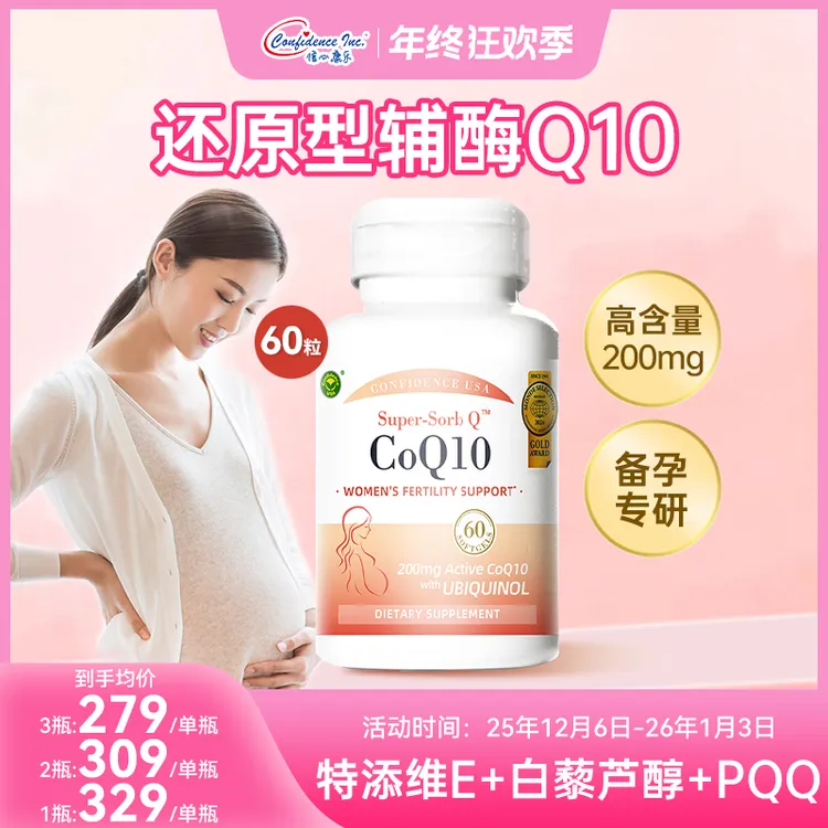 【达人专属】信心康乐孕宝美国进口辅酶Q10复合软胶囊VE+白藜芦醇