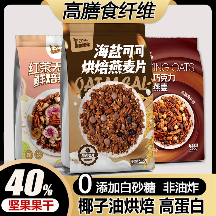 海盐可可烘焙燕麦片巧克力混合酸奶水果坚果燕麦片代餐饱腹食品