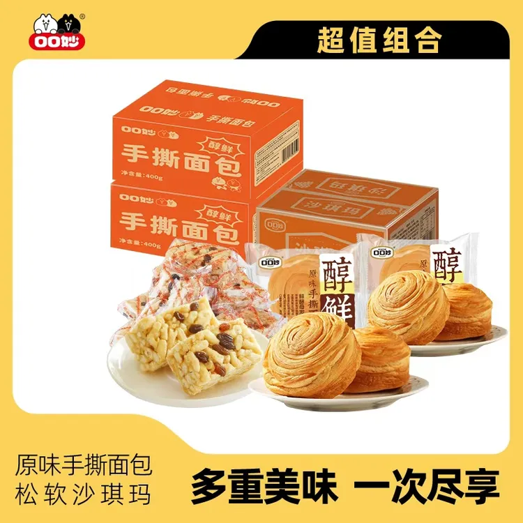 口口妙精选糕点面包老式早茶下午茶3箱团购装1200g新鲜拍一发三