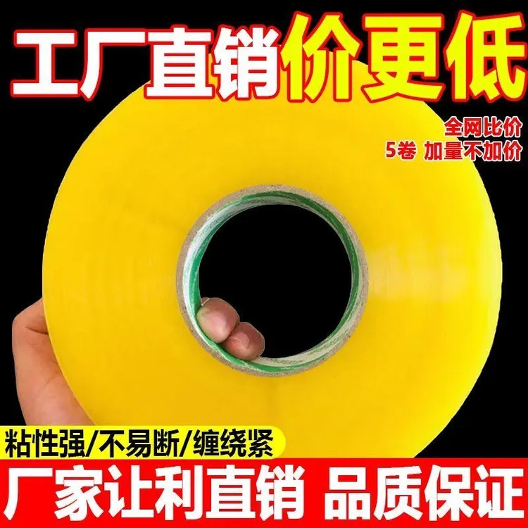 特大卷封箱厂家直发快递打包胶布封箱胶带厂家直销批发透明胶带