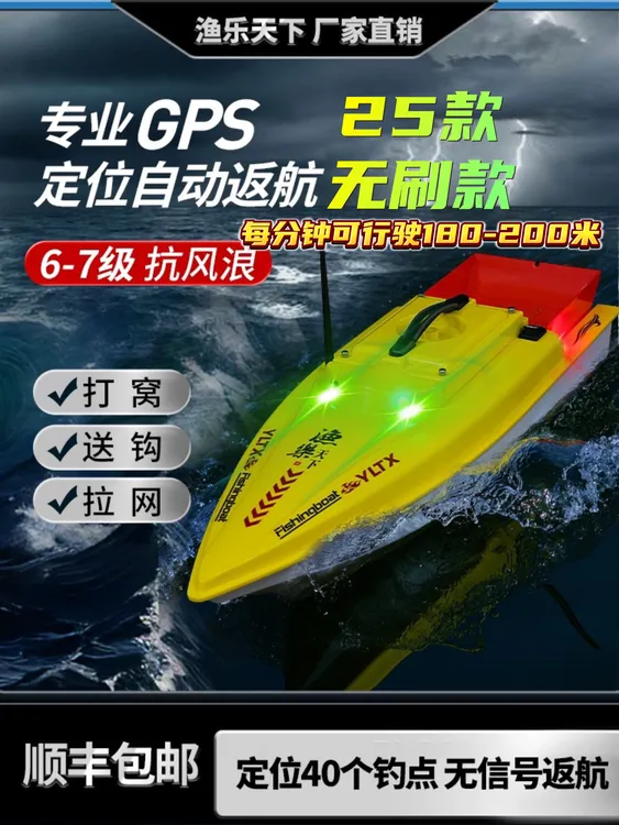 【无刷款】2025新款渔乐天下打窝船无刷电机款GPS定位一键返航款