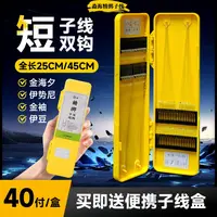 H40付成品短子线双钩袖钩金海夕伊势尼伊豆手工精绑野钓高端鱼钩