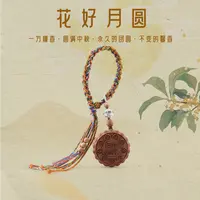 中秋限定《花好月圆》手工定制印度老山檀月饼挂件 包挂车挂