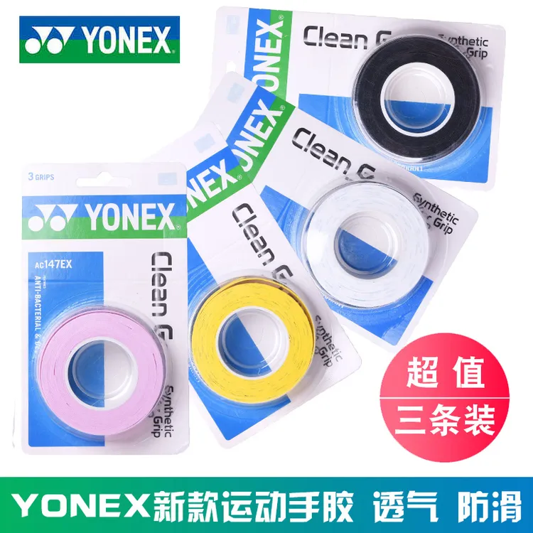 YONEX/尤尼克斯羽毛球拍吸汗带新款手胶网球平面吸汗防滑黏性手胶