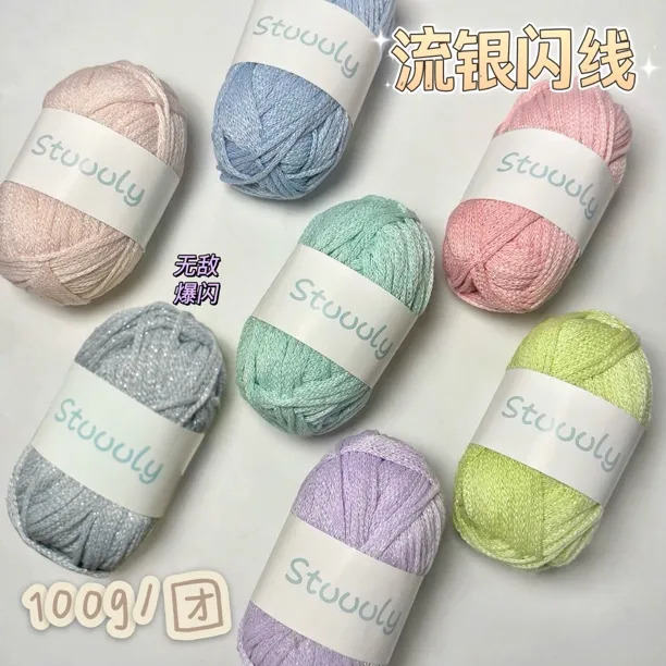 Stuuuly手工编织ins星空2.5mm闪线圆股纱空心毛线diy钩针包材料包