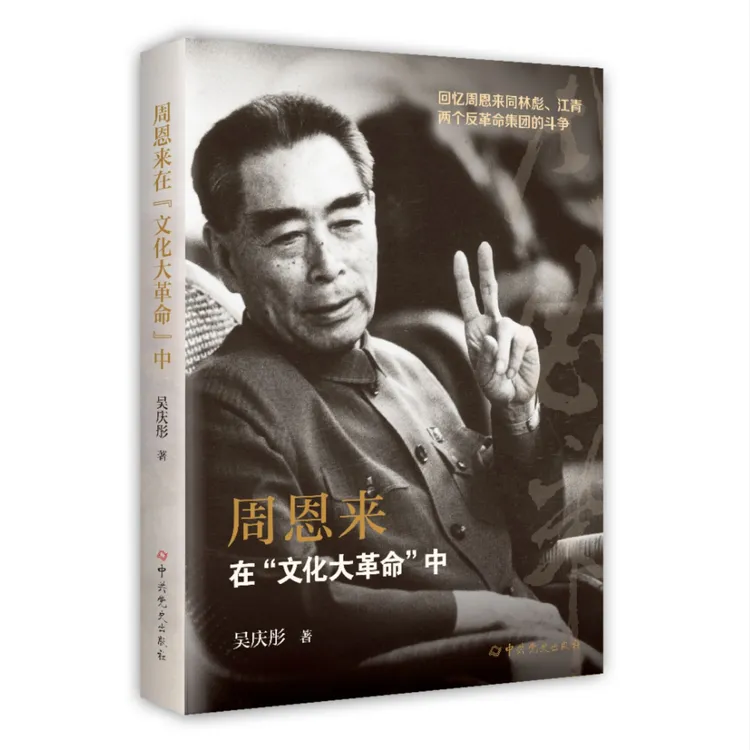 周恩来在“文化大革命”中