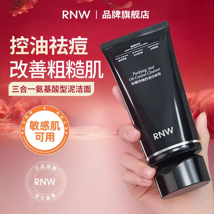 【拍1发3】rnw炭黑洗面奶祛痘清洁控油保湿卸妆去角质洁面泥乳男女