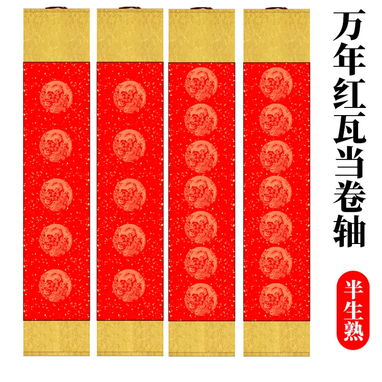 万年红瓦当卷轴空白手写对联对开五言七言大红创作春联书法专用纸