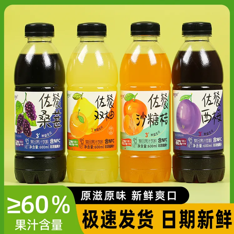 佐餐复合果汁饮料600ml新鲜砂糖橘双柚西梅杨梅桑葚健康畅饮果香