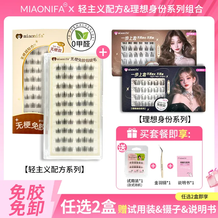 【百搭不纠结CP】新手免胶假睫毛百搭易上手通勤约会氛围千金感自然