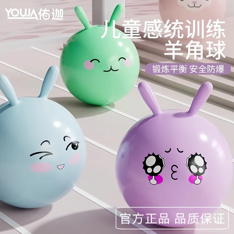羊角球儿童感统训练球婴儿早教大龙球宝宝防爆平衡球瑜伽球带把手