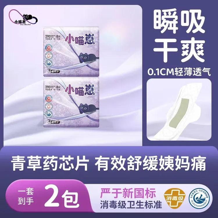 小喵崽 纯护垫/日用/日夜用/加长夜用 生理期卫生巾姨妈巾 2包装