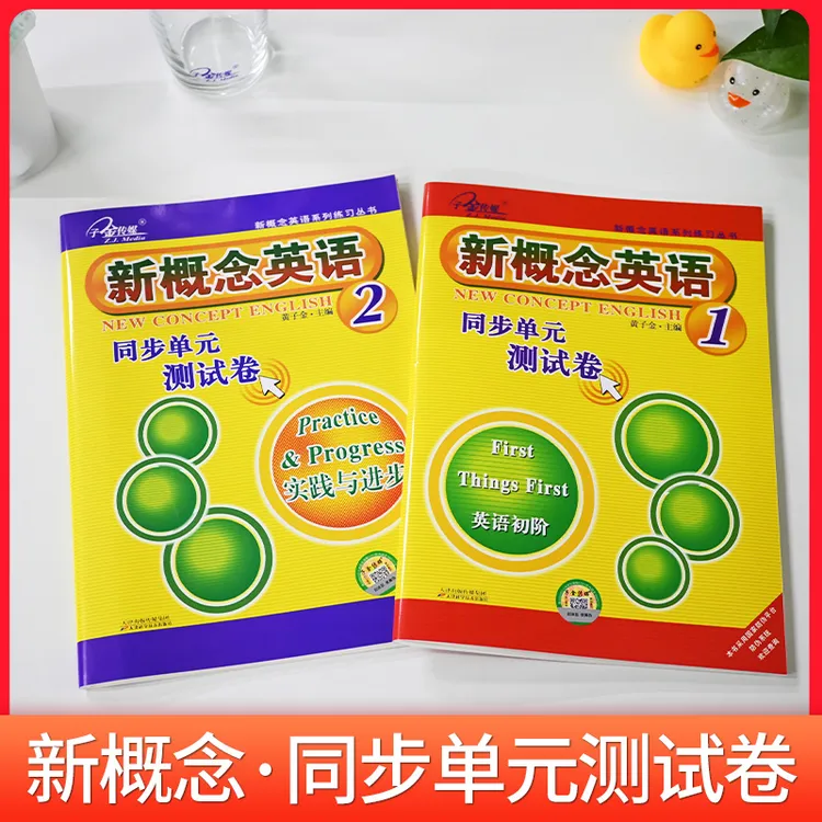 新概念英语测试卷全两册】学新概念英语教材零基础入门必备