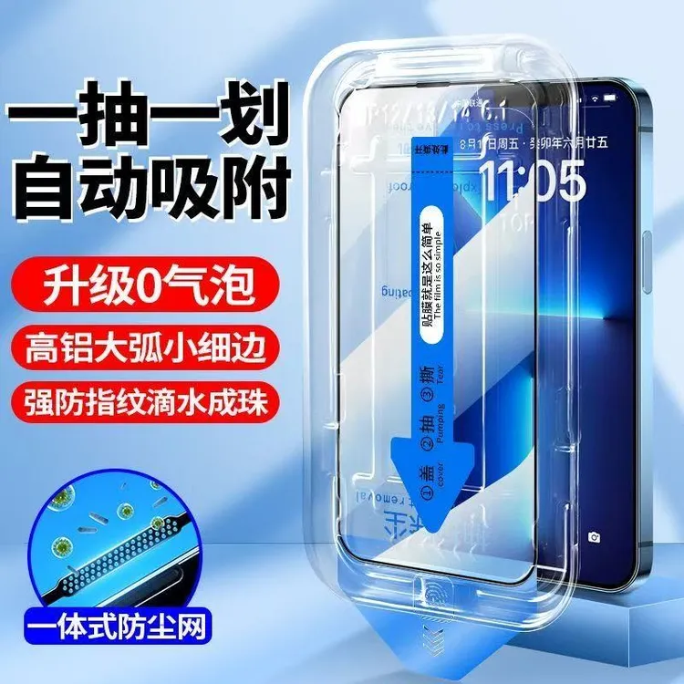 无尘仓贴膜适用苹果15promax高清钢化膜15Pro防窥16/14/13/12秒贴