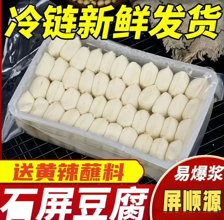 【爆浆豆腐】】石屏包浆豆腐600g装免泡免洗手工包浆