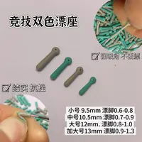 【六周年】30枚双色倍力漂座浮漂座竞技鱼漂座结实抗挫吸附强