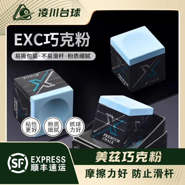 日本美兹EXC台球巧克粉Mezz巧粉乔克壳粉擦九球油性桌球用品配件