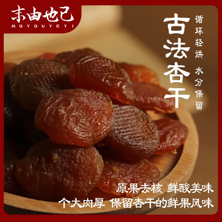 伯乐尝新疆大杏干无核古法酸甜爽口杏脯零食办公杏脯红杏干酸杏干