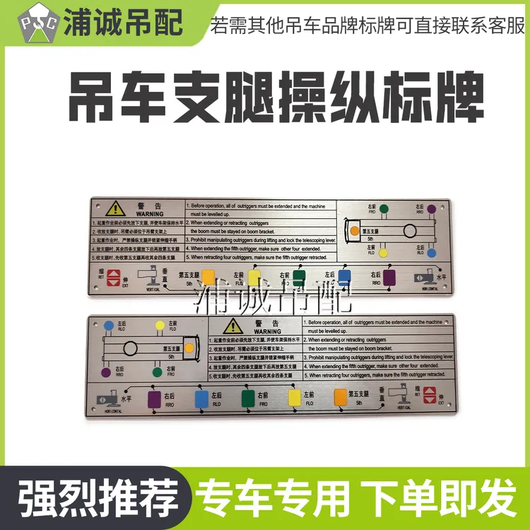 中联汽车起重机吊车支腿操纵标牌操纵室操作室警告贴按键功能说明