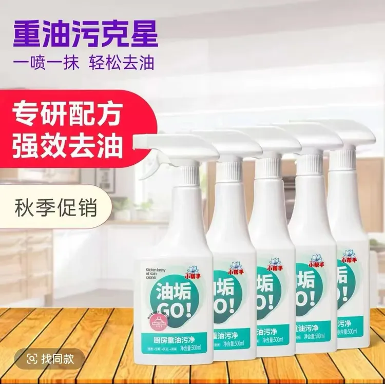 小帮手油污净清洁剂免水洗去油去污