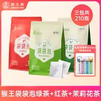 【袋袋泡】猴王袋泡茶（红茶+绿茶+花茶）共210泡茶包 冷热泡 
