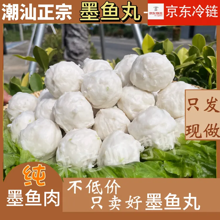 【家惜专属】正宗手打墨斗丸250*6包甄选深海墨鱼肉弹牙鲜嫩多汁火锅必备