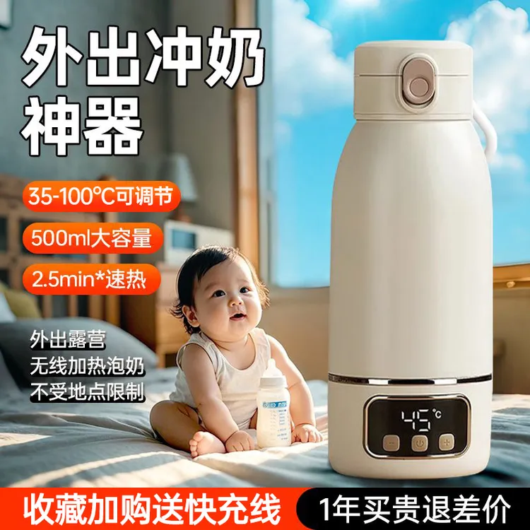 无线恒温水壶婴儿外出一键冲奶杯无线加热水杯便携式泡奶调奶神器