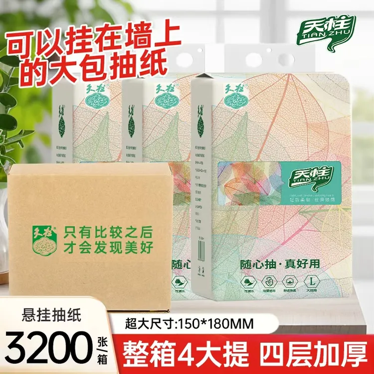 【施阳专属】天柱挂抽悬挂式底部抽纸家用卫生纸4层加厚整箱实惠装