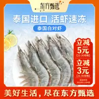 东方甄选自营白对虾泰国进口鲜活速冻锁鲜大虾生鲜海鲜水产1kg