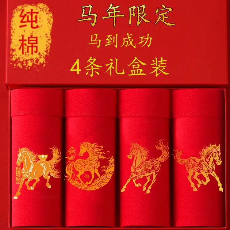 2025男士马年内裤红色本命年纯棉属马红裤头爆款平角四角裤衩短裤