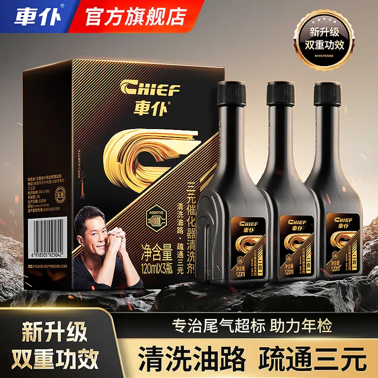 车仆新升级二合一三元催化清洗剂清三元清发动机积碳养油路