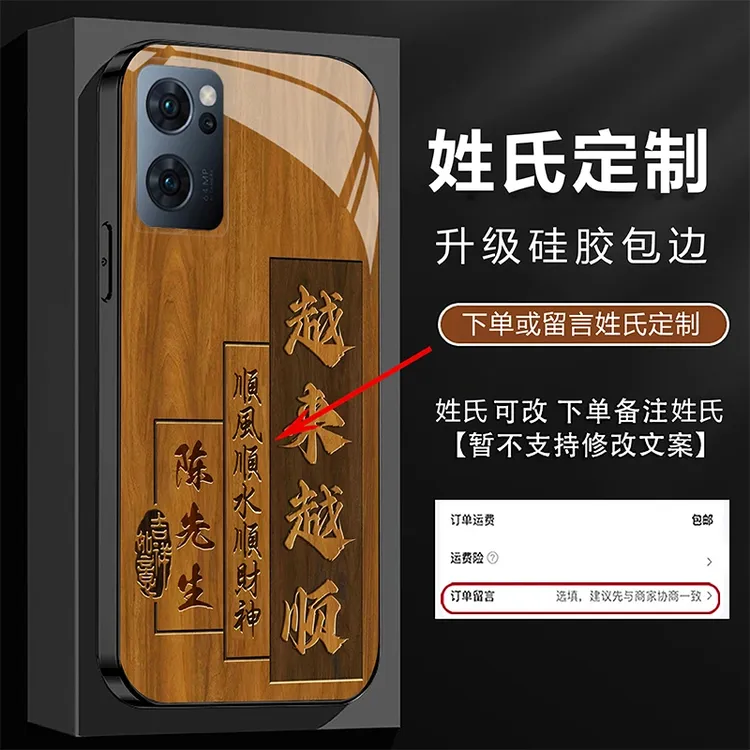 适用【OPPOReno7】姓氏定制越来越顺高级玻璃防摔手机壳