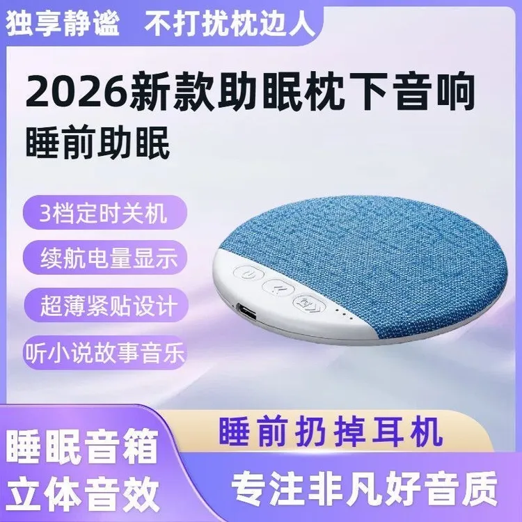 枕边助眠音响睡眠听歌神器超薄蓝牙无线高音质音响商品图