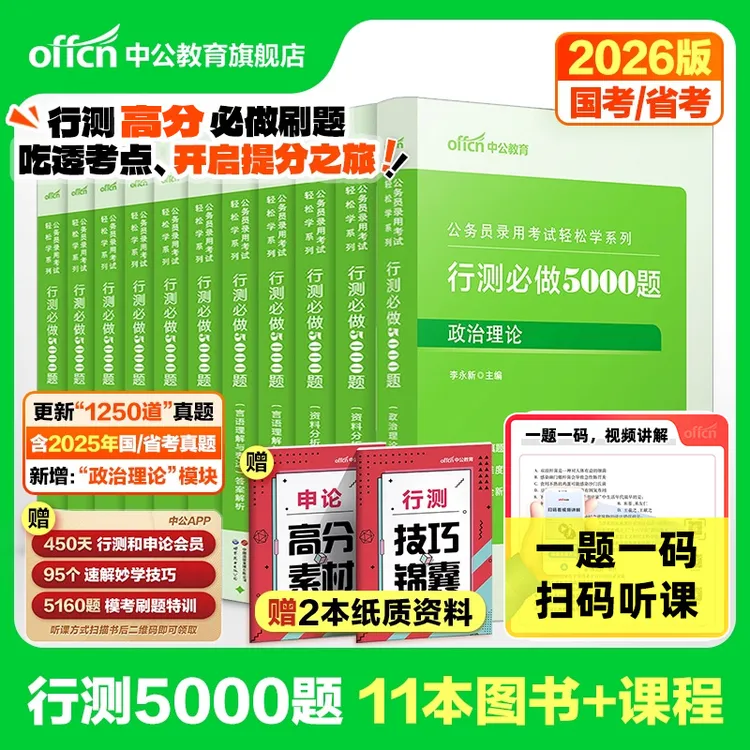 中公教育2026公考行测5000题题本行测题库公务员备考资料职测刷题