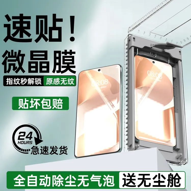 华为pura80pro手机膜p80pro+陶瓷膜屏幕钢化软膜ultra全屏保护膜