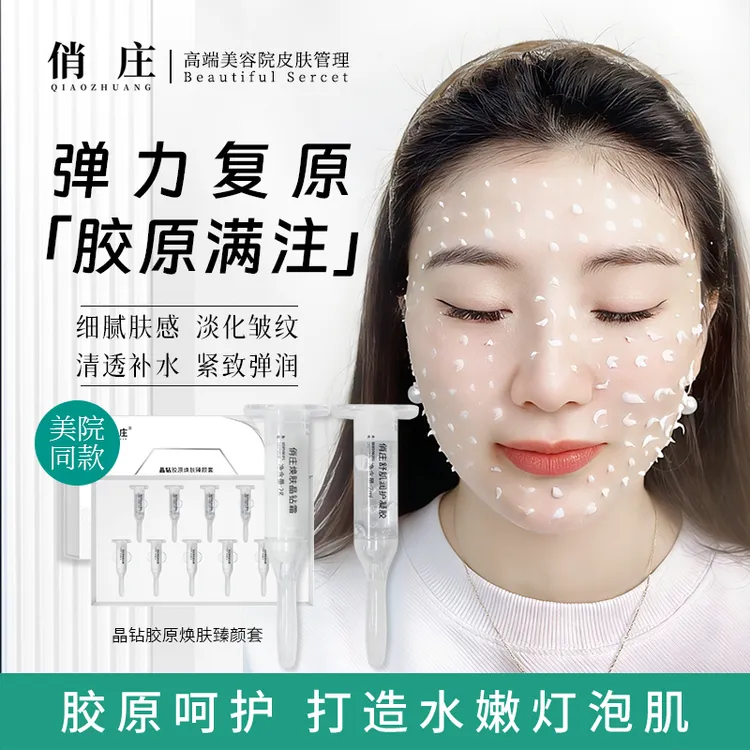 【7日焕肤术灯泡肌打造】俏庄晶钻胶原焕肤臻颜套微晶霜细腻滑嫩