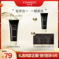 【自然堂】焕颜新肌素颜霜50g