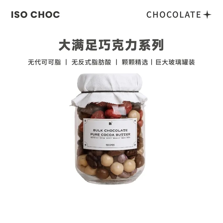 巧克力玻璃大罐装大分量巧克力豆巧克力墩墩精致送礼