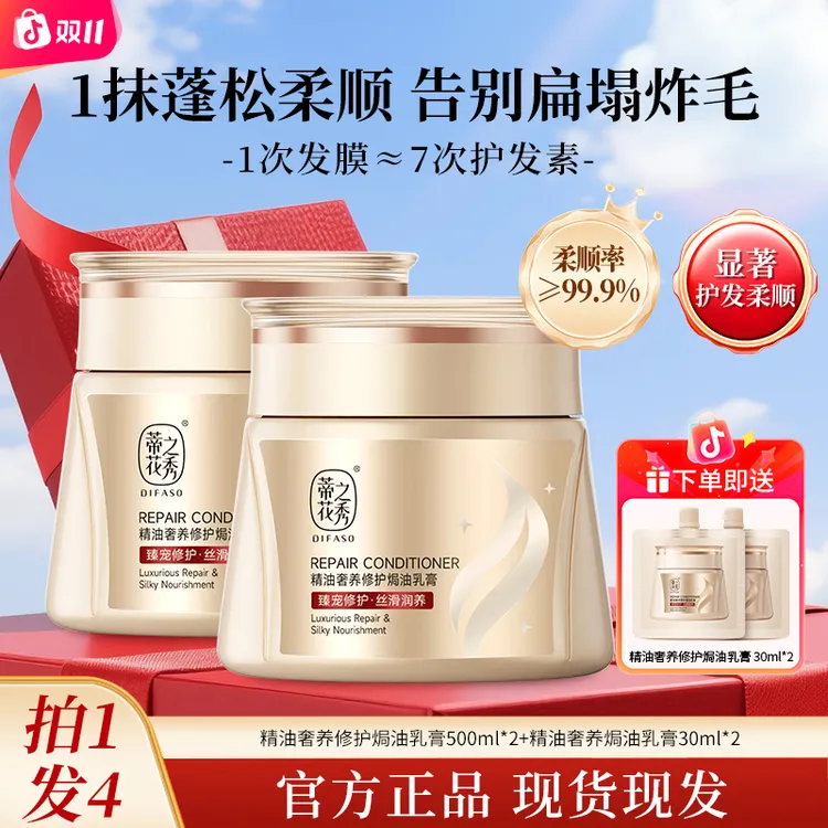 【拍1发4】蒂花之秀修护丝滑润养发膜改善干枯毛躁持久留香焗油膏