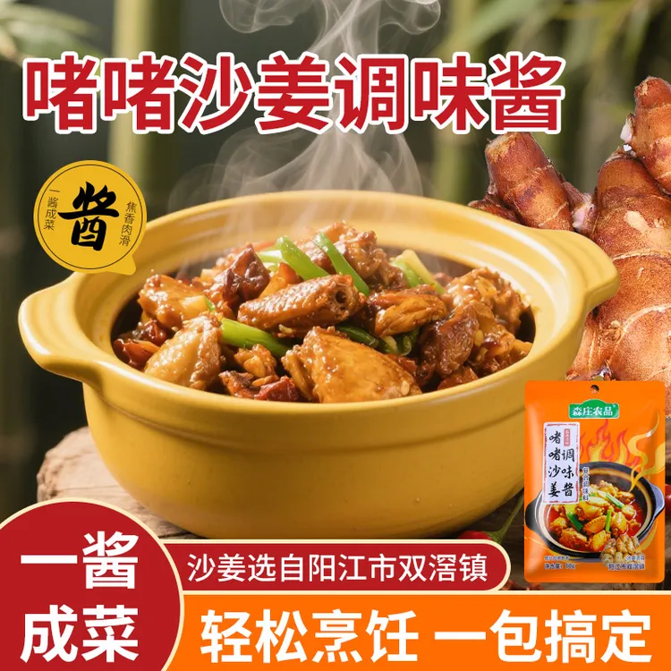 啫啫沙姜调味酱 传统工艺沙姜酱阳江沙姜入酱浓郁酱香啫出美味