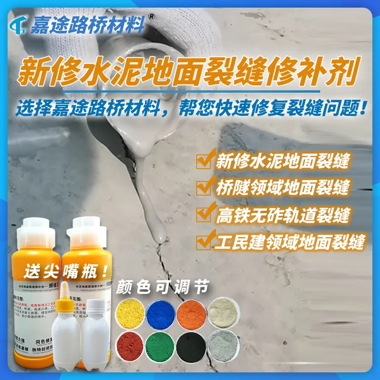 【顺丰包邮】新修混凝土渗透混凝土裂缝修补剂水泥基填缝剂灌缝胶