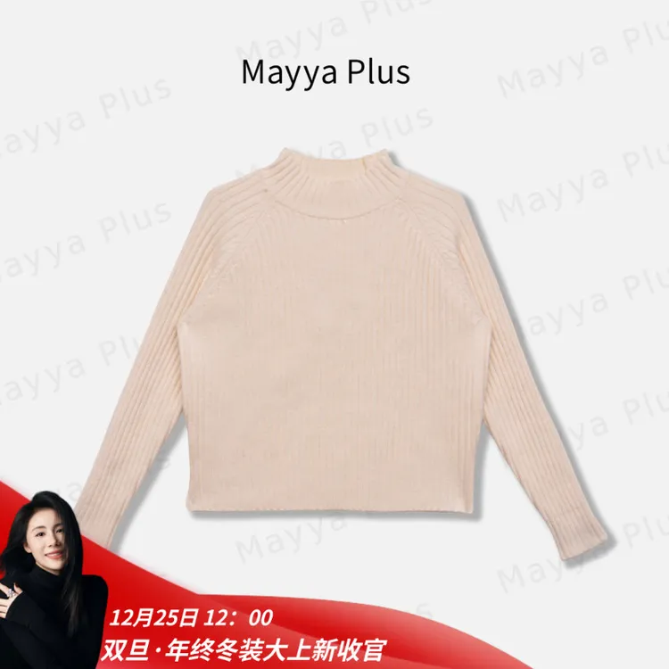 【冬意】Mayya Plus麦芽定制秋冬韩版立领百搭显瘦针织毛衣32546832