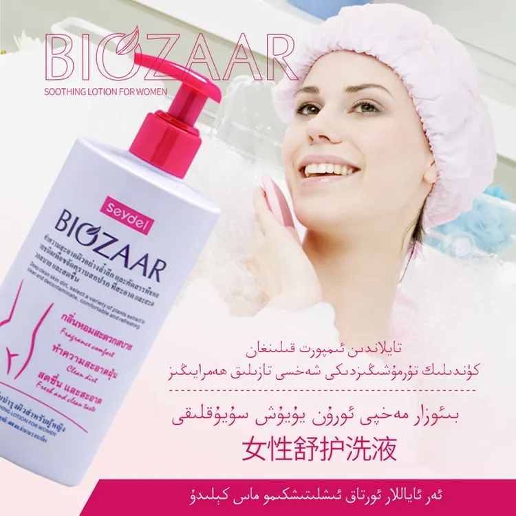 BIOZAR女性舒护洗液