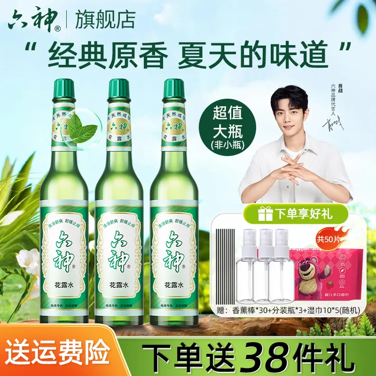 【肖战同款】六神花露水清新香薰止痒驱蚊夏季清凉舒爽家庭生活必备