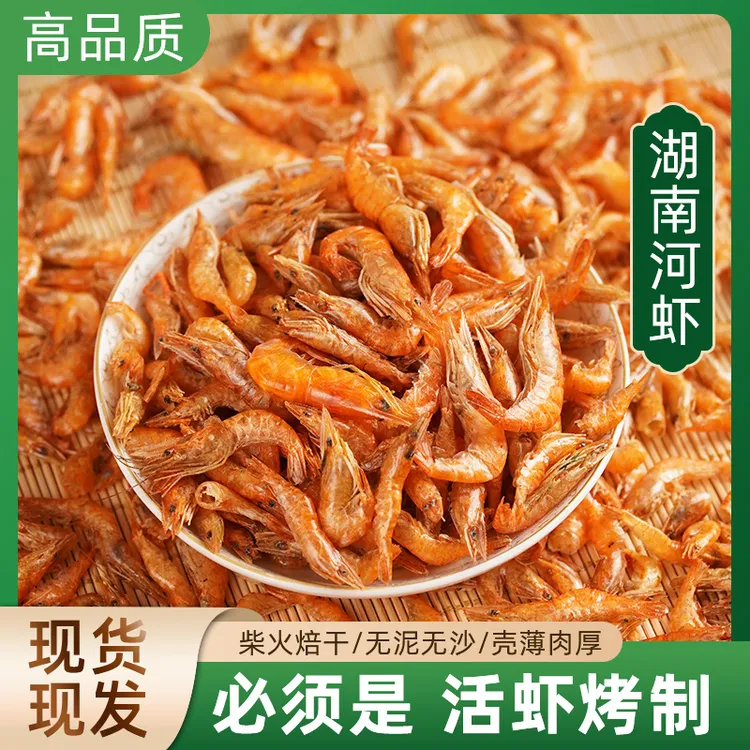 淡水虾小虾干货  柴火焙干河虾无泥无沙 小虾米批发干货净重