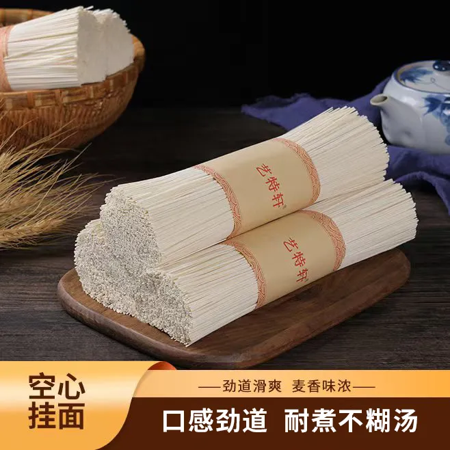 【艺特轩】陕西空心挂面500g*4把