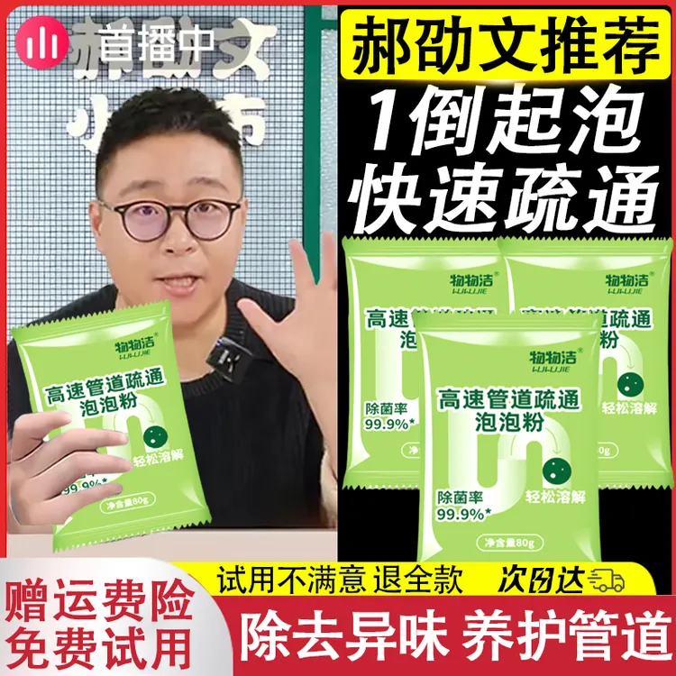【郝劭文推荐】思嘉管道疏通剂强力溶解厨房下水道马桶堵塞除虫神器
