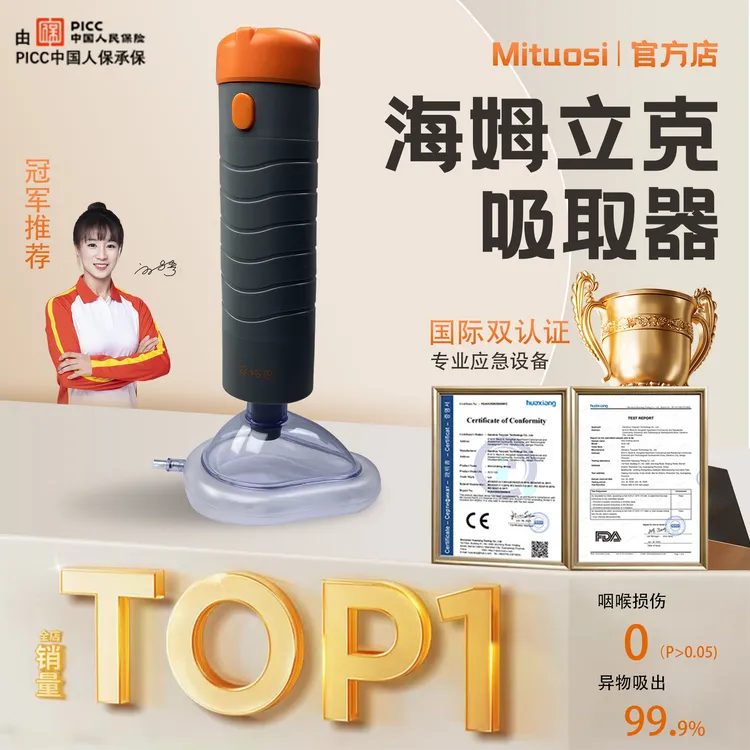 家庭必备海姆立克吸引器防卡住喉咙吸取异物吸取神器老人小孩通用